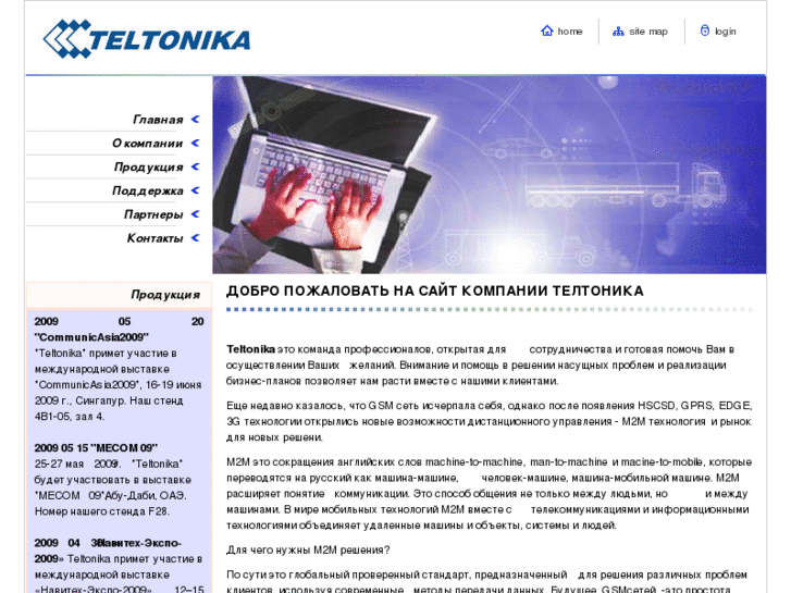 www.teltonika.ru