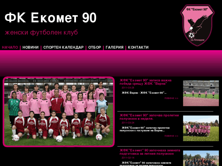 www.fc-ekomet90.com