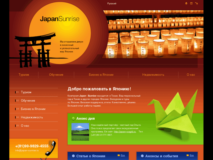 www.japan-sunrise.ru