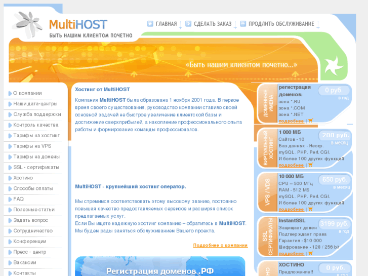 www.multihost.ru