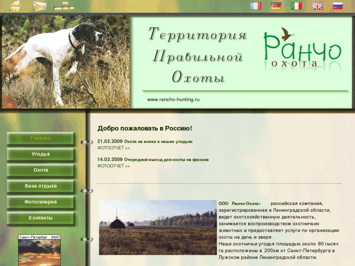 www.rancho-hunting.ru