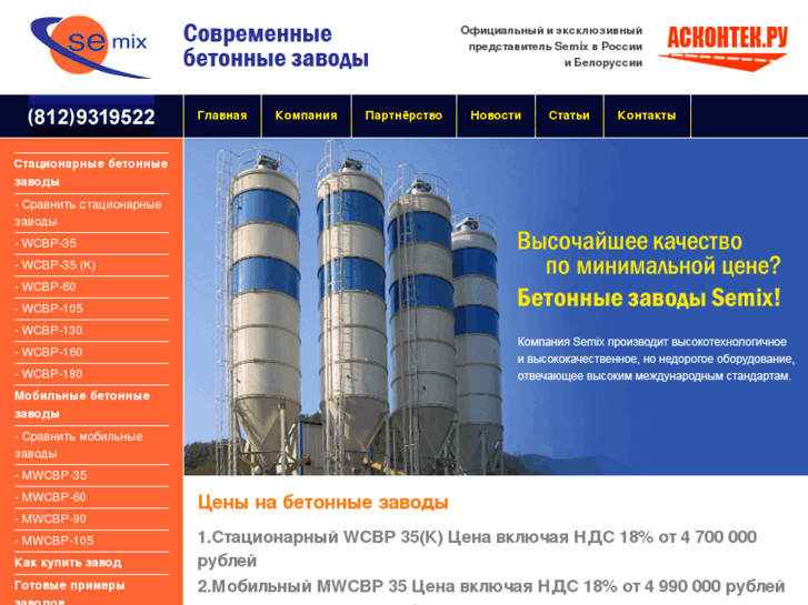 www.semix-beton.ru