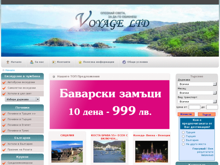 www.voyageltd.com