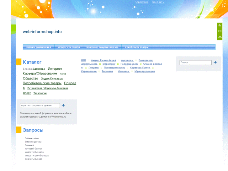 www.web-informshop.info