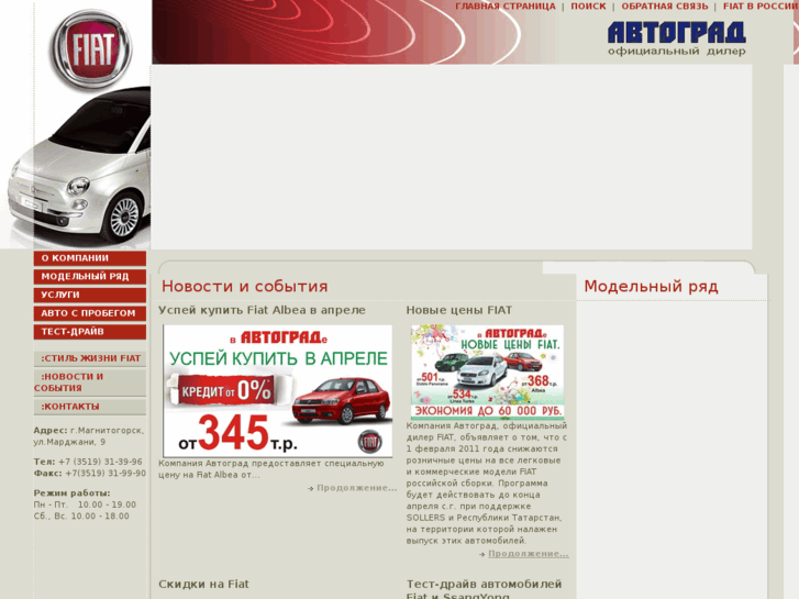 www.fiat-avtograd.ru