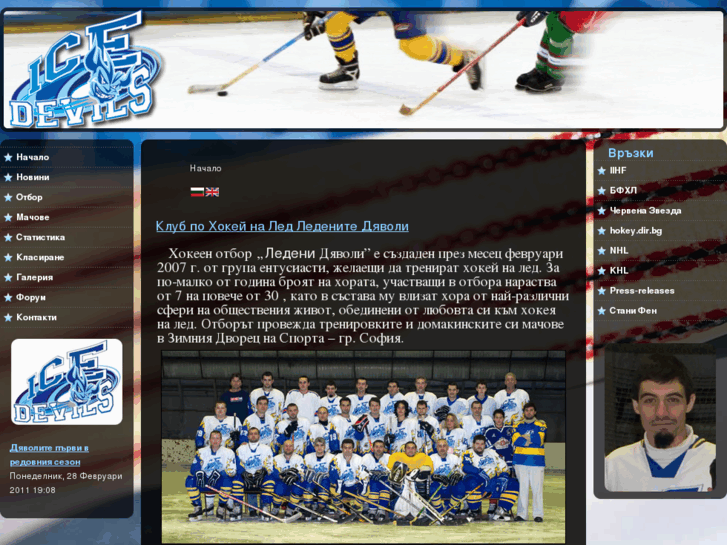 www.icedevils.net