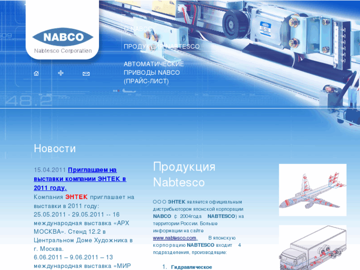 www.nabco.ru