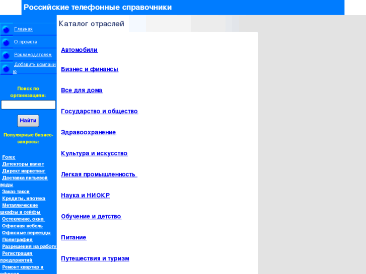 www.organizations.ru