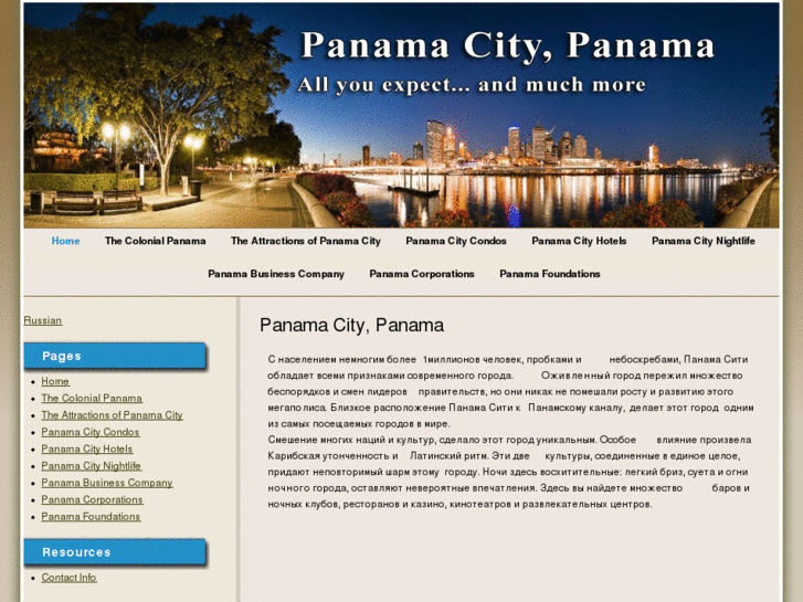 www.panamacitypanama.info