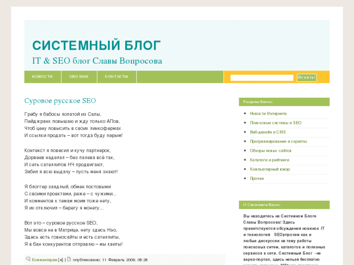 www.systemblog.ru