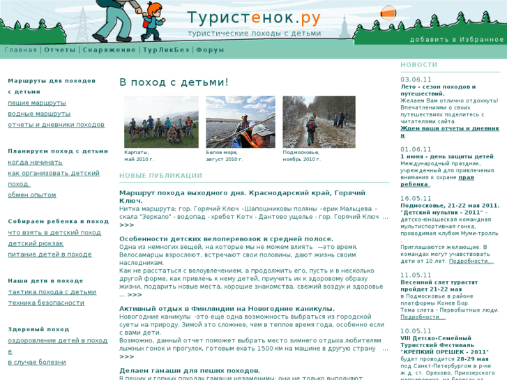 www.turistenok.ru