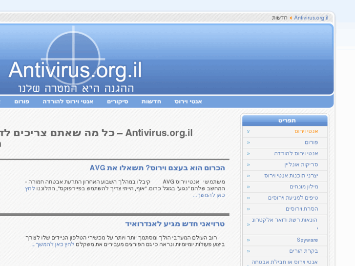 www.antivirus.org.il