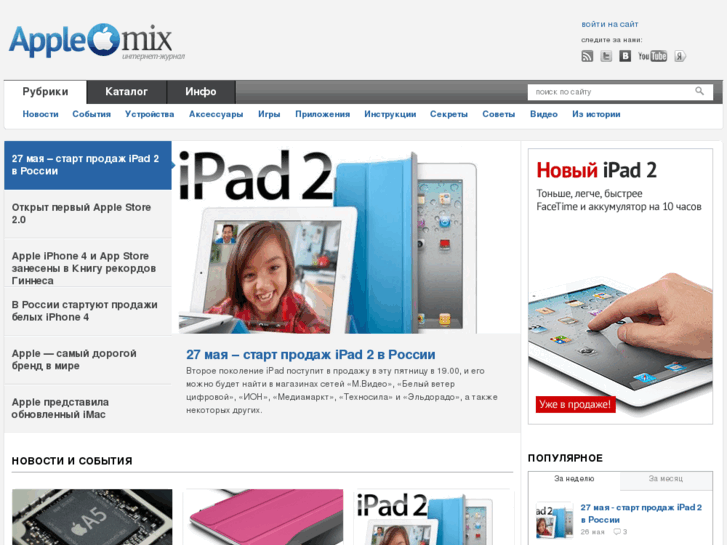 www.applemix.ru