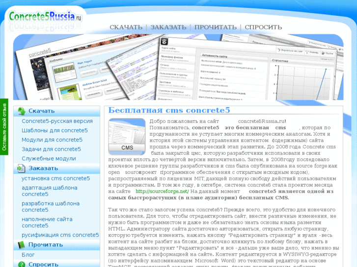 www.concrete5russia.ru