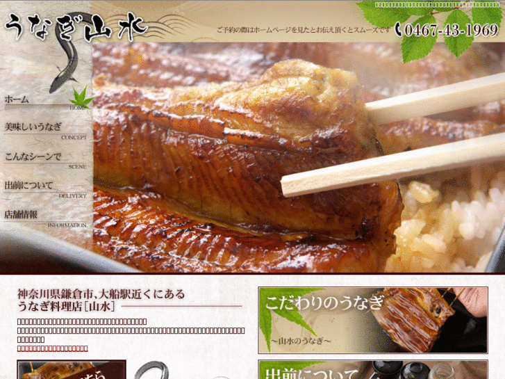 www.e-unagi.biz