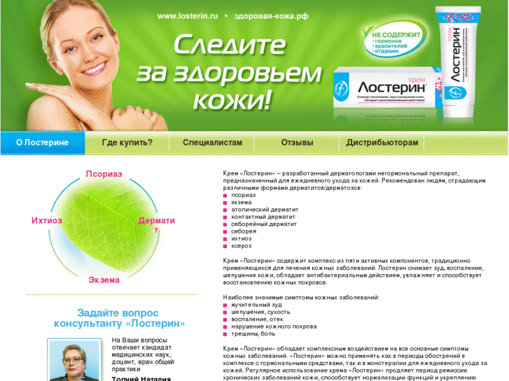 www.losterin.ru