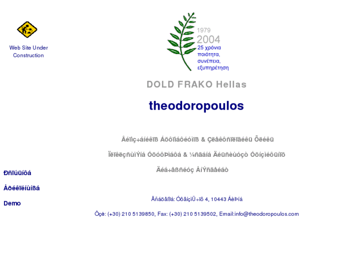 www.theodoropoulos.com