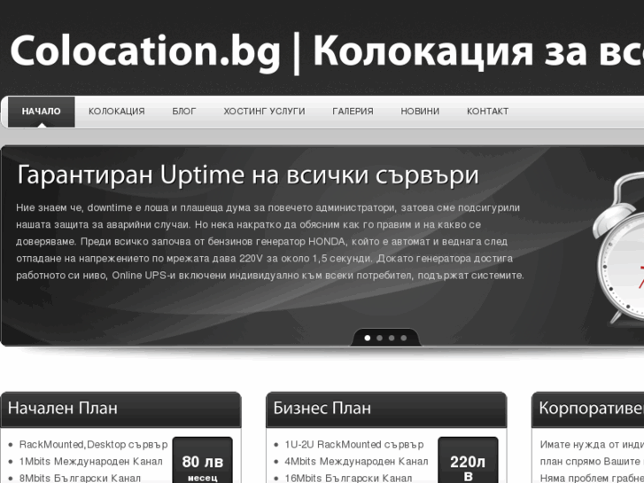 www.colocation.bg