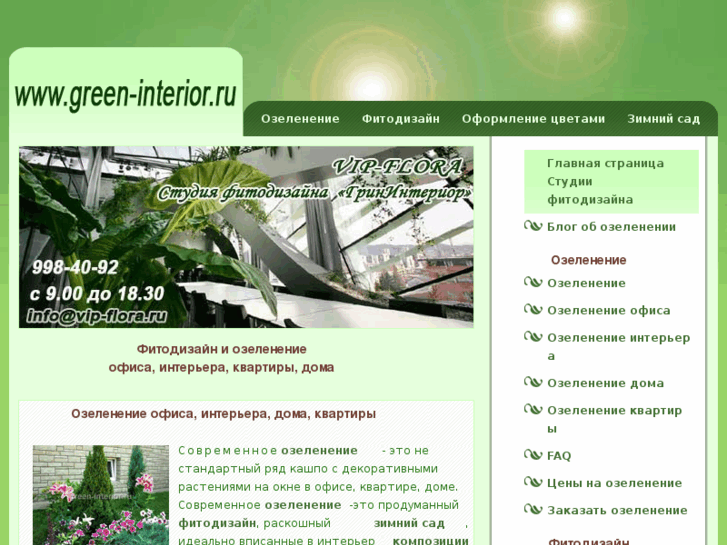 www.green-interior.ru