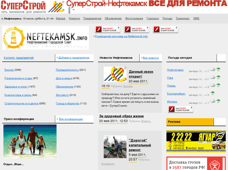 Neftekamskinfo: Нефтекамск в сети - новости города Нефтекамска, погода