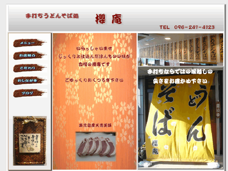 www.sakura-an.info