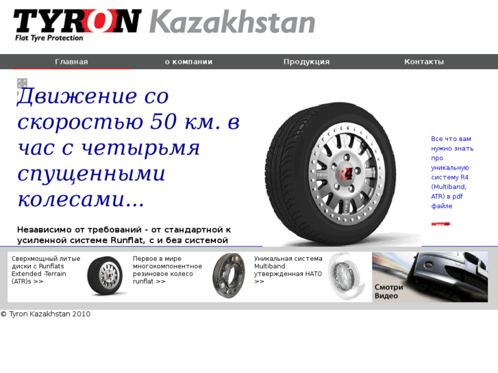 www.tyron-kazakhstan.com