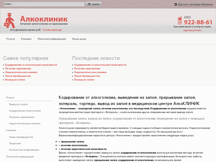 www.alcoclinic.ru