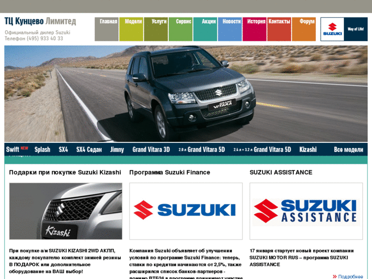 www.suzuki-kuntsevo.ru