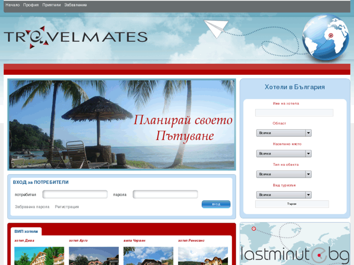 www.travelmates.bg