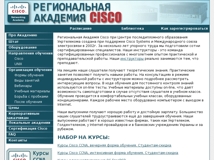 www.netacad-ua.net