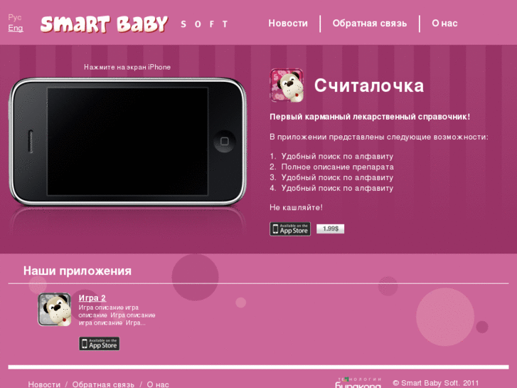 www.smartbabysoft.ru