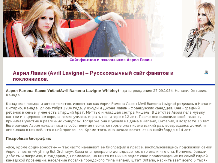 www.avrilnews.ru