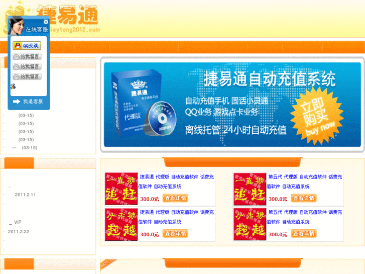 www.jieytong2012.com