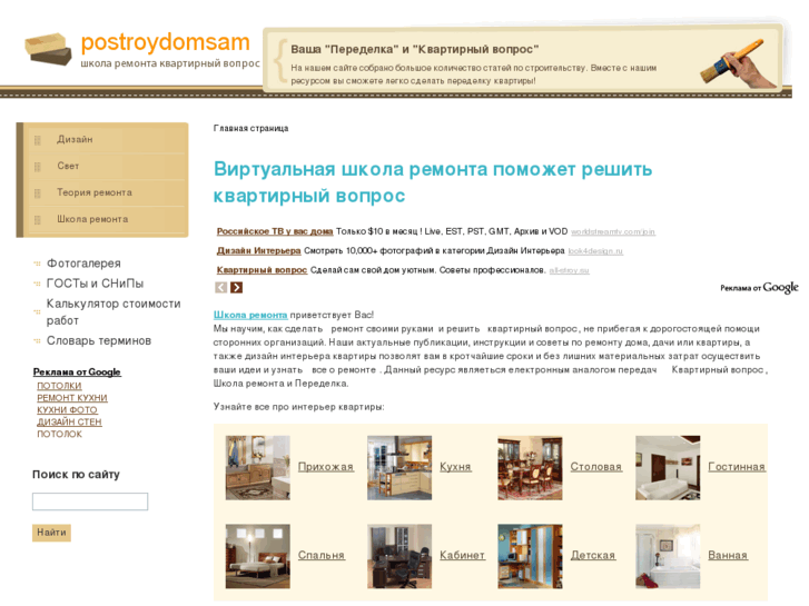 www.postroydomsam.ru