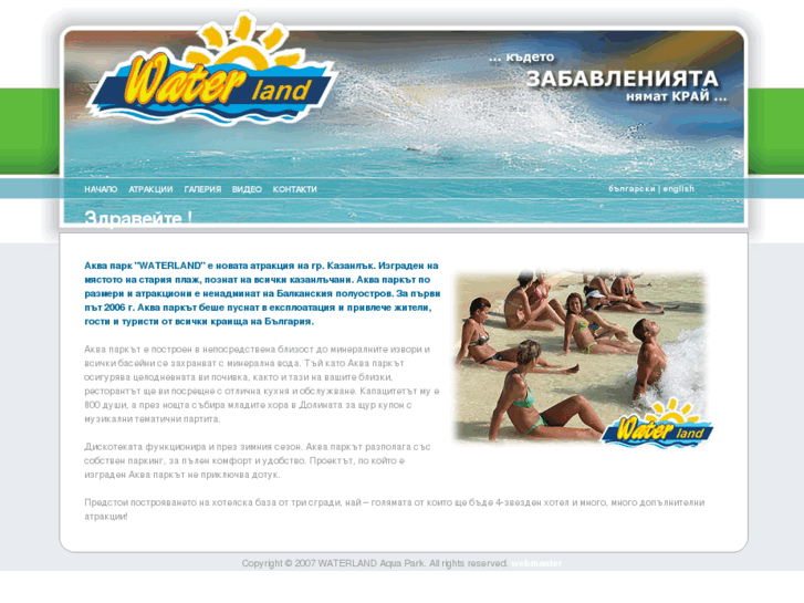 www.waterland-bg.com