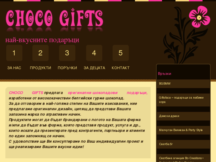 www.choco-gifts.com