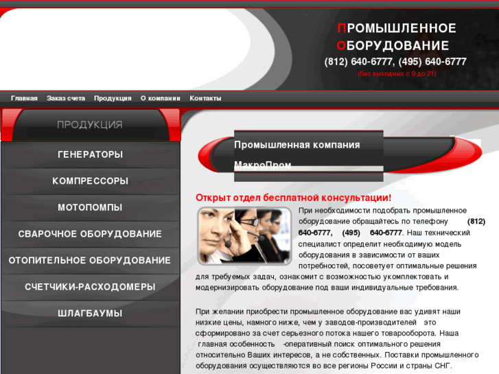 www.macroprom.ru