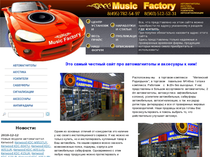 www.music-factory.ru