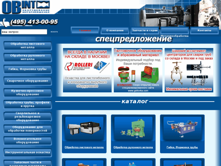 www.obint.ru