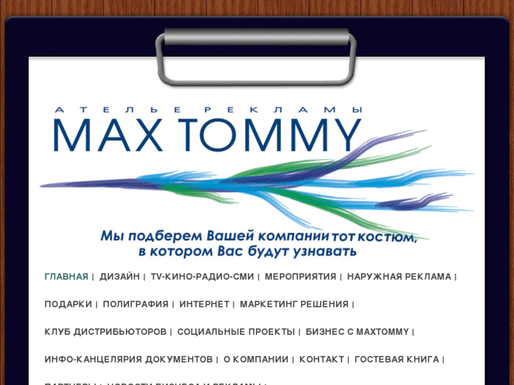 www.maxtommy.biz