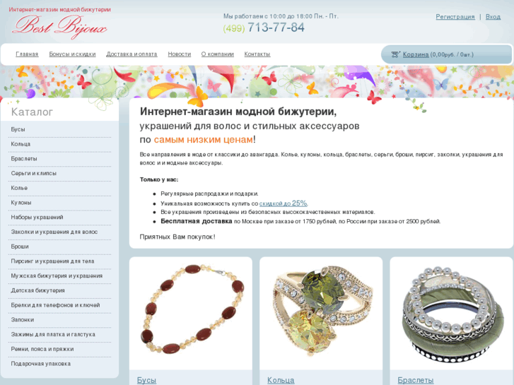 www.bestbijoux.ru