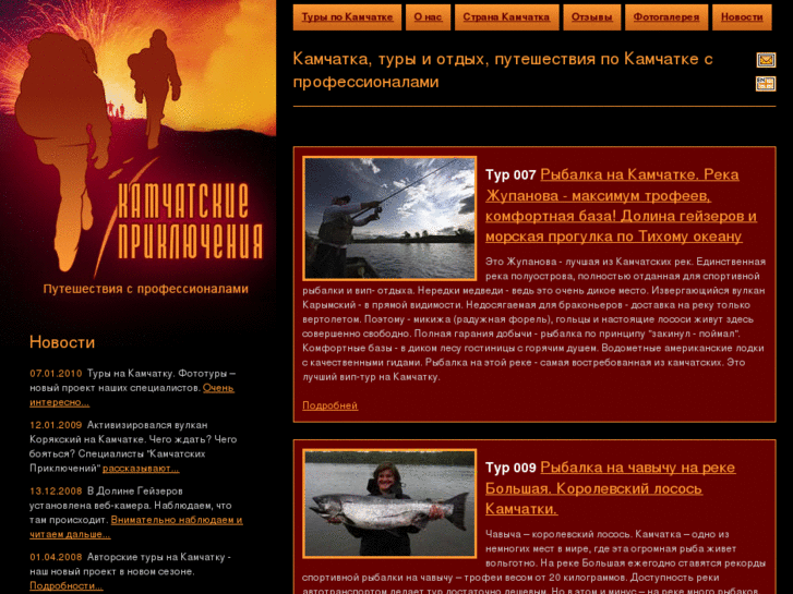 www.kamchatkadventures.ru