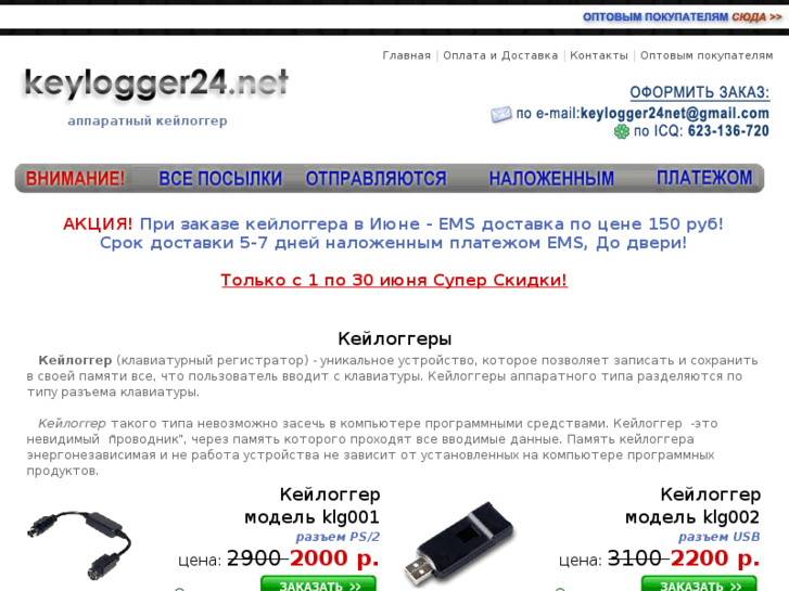 www.keylogger24.net