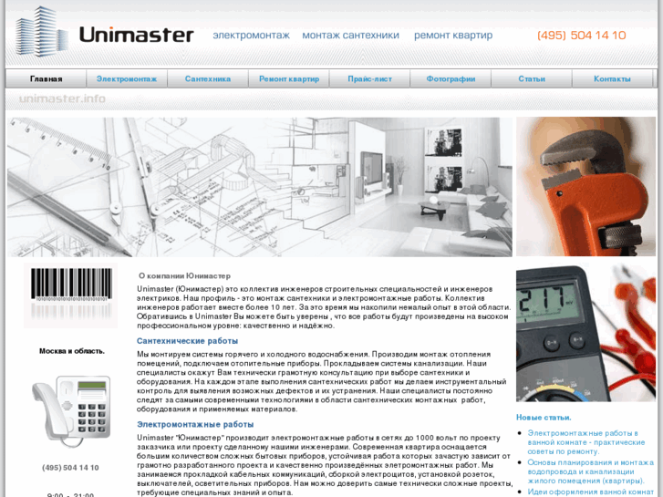 www.unimaster.info