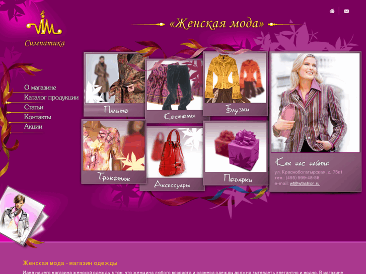 www.wfashion.ru