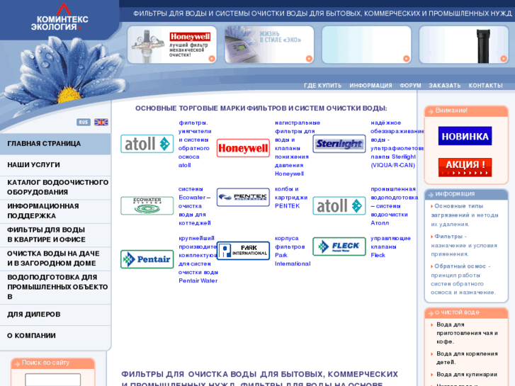 www.ecofilter.ru