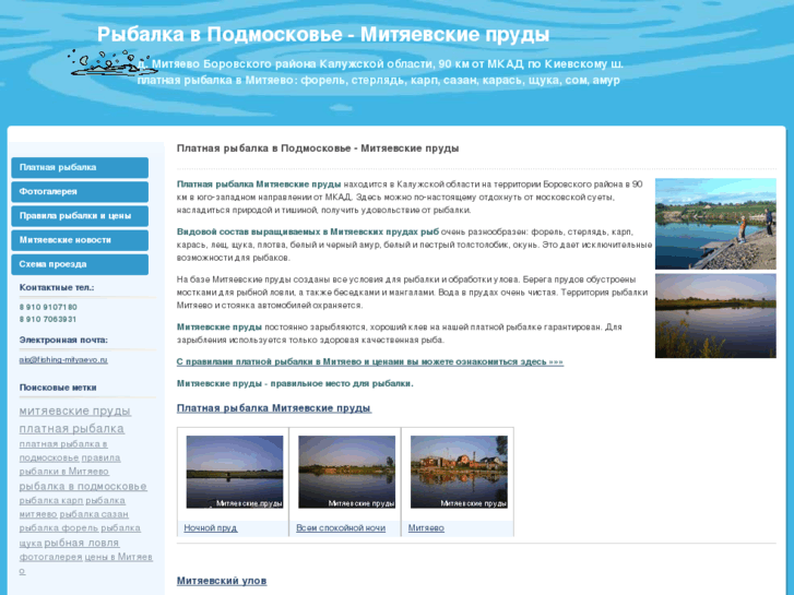 www.fishing-mityaevo.ru