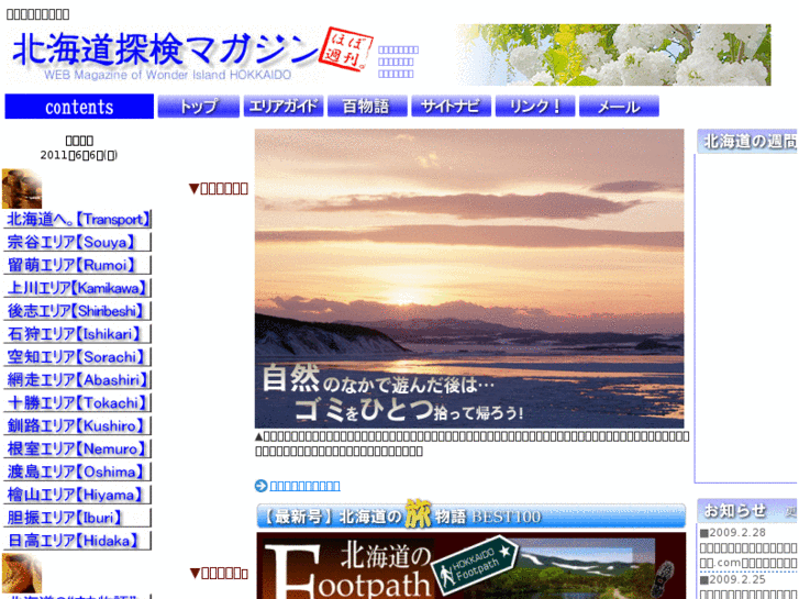 www.hokkaido-tanken.com