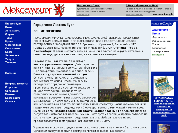 www.luxemburg.ru