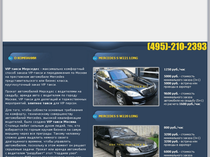 www.taxi-mercedes.ru